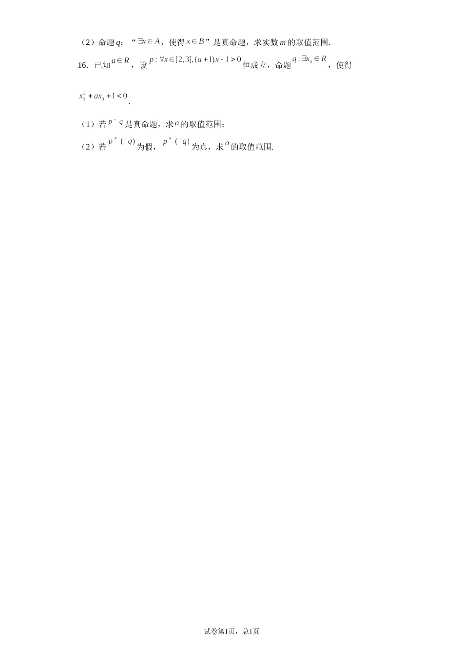 1.2.2全称量词与存在量词 预备知识课前检测【新教材】2021-2022学年北师大版（2019）高一数学必修第一册.doc_第3页