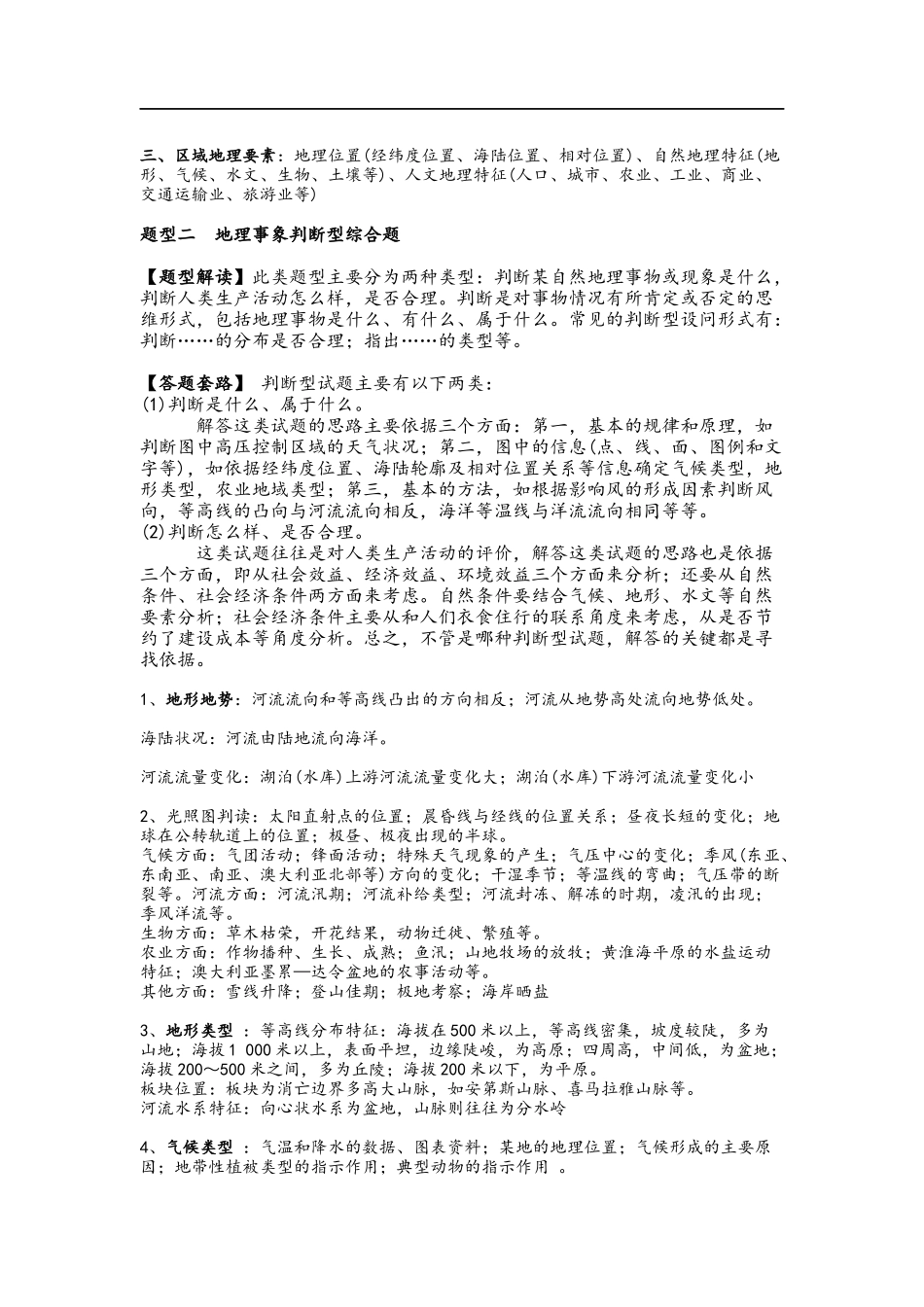 高中地理答题套路和技巧讲义整理【公益公众号：筱雅同学】.docx_第2页