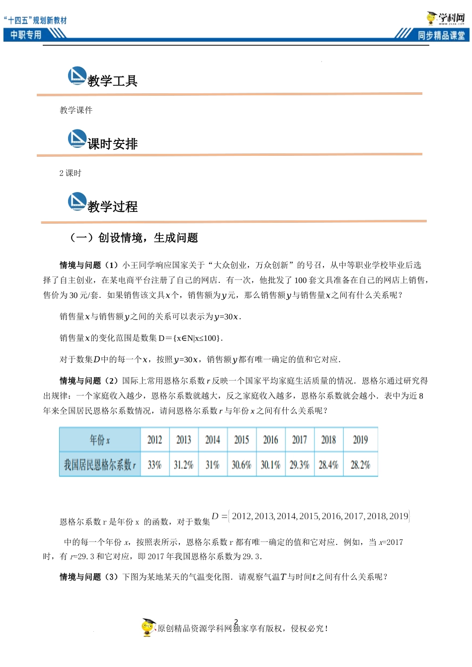 3.1函数的概念（教案）（2课时）-【中职专用】高一数学同步精品课堂（高教版2021·基础模块上册）.docx_第2页