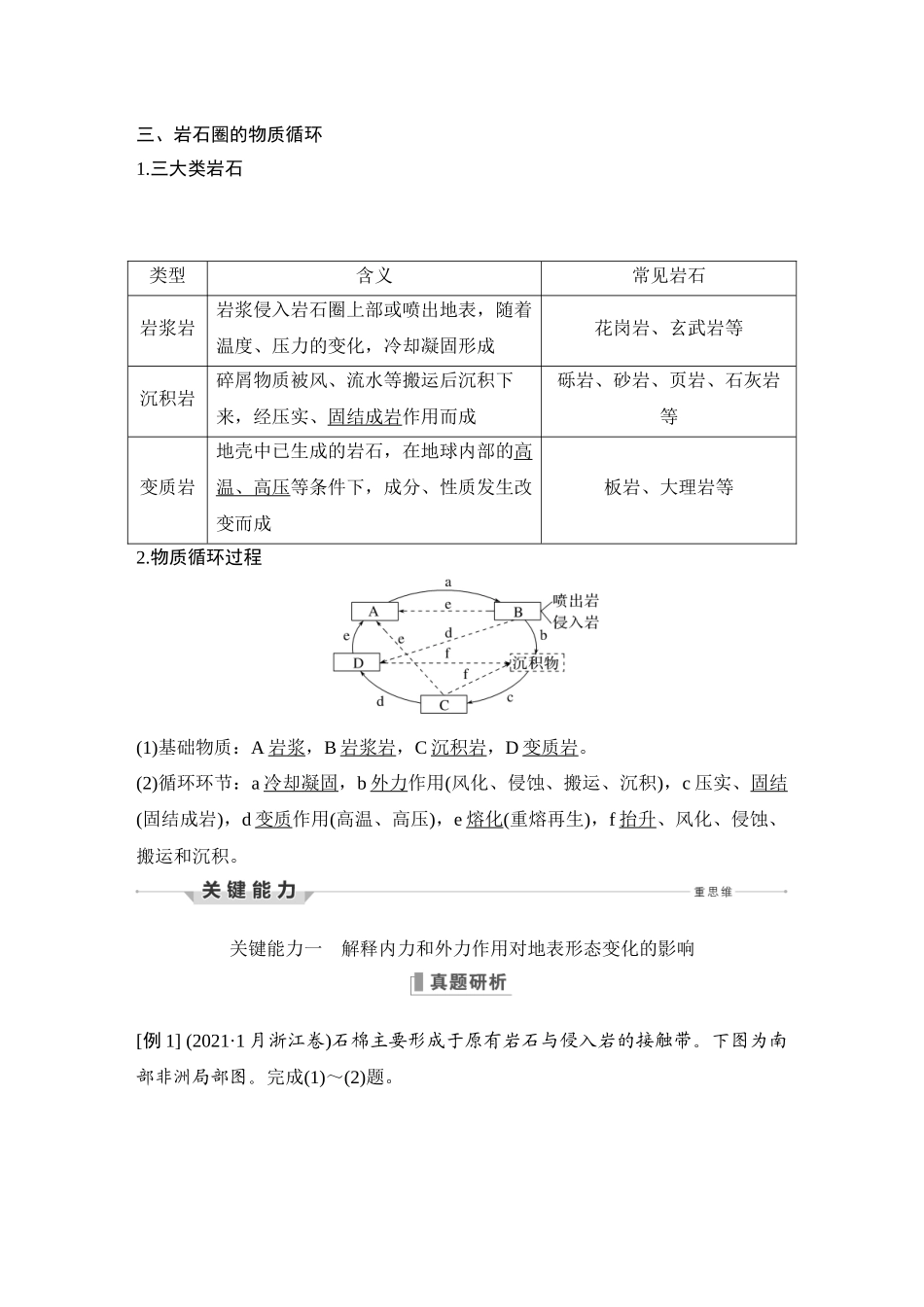 第14讲 塑造地表形态的力量.DOCX_第3页