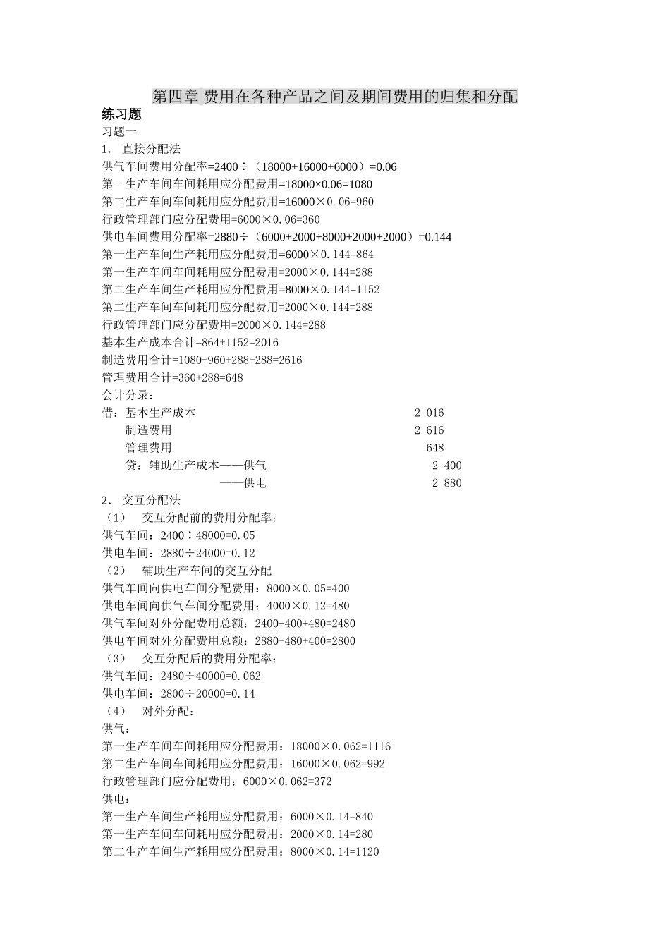 第四章习题答案(1)-（4）--练习题.doc_第1页