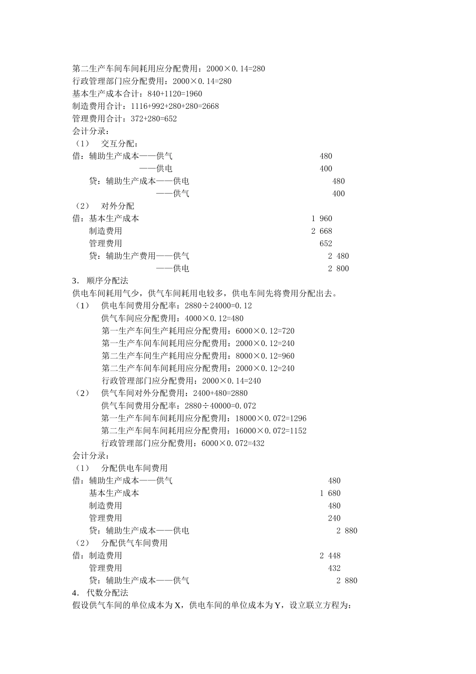 第四章习题答案(1)-（4）--练习题.doc_第2页