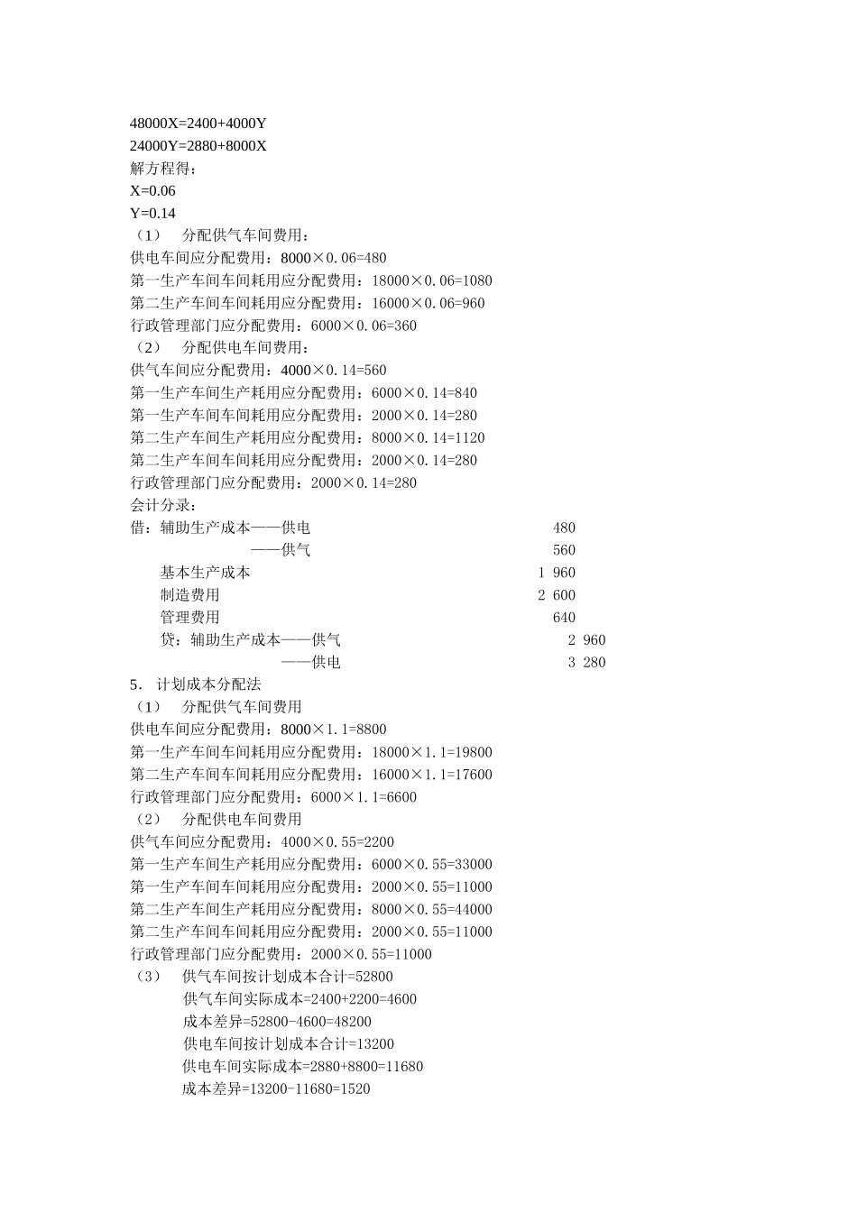 第四章习题答案(1)-（4）--练习题.doc_第3页