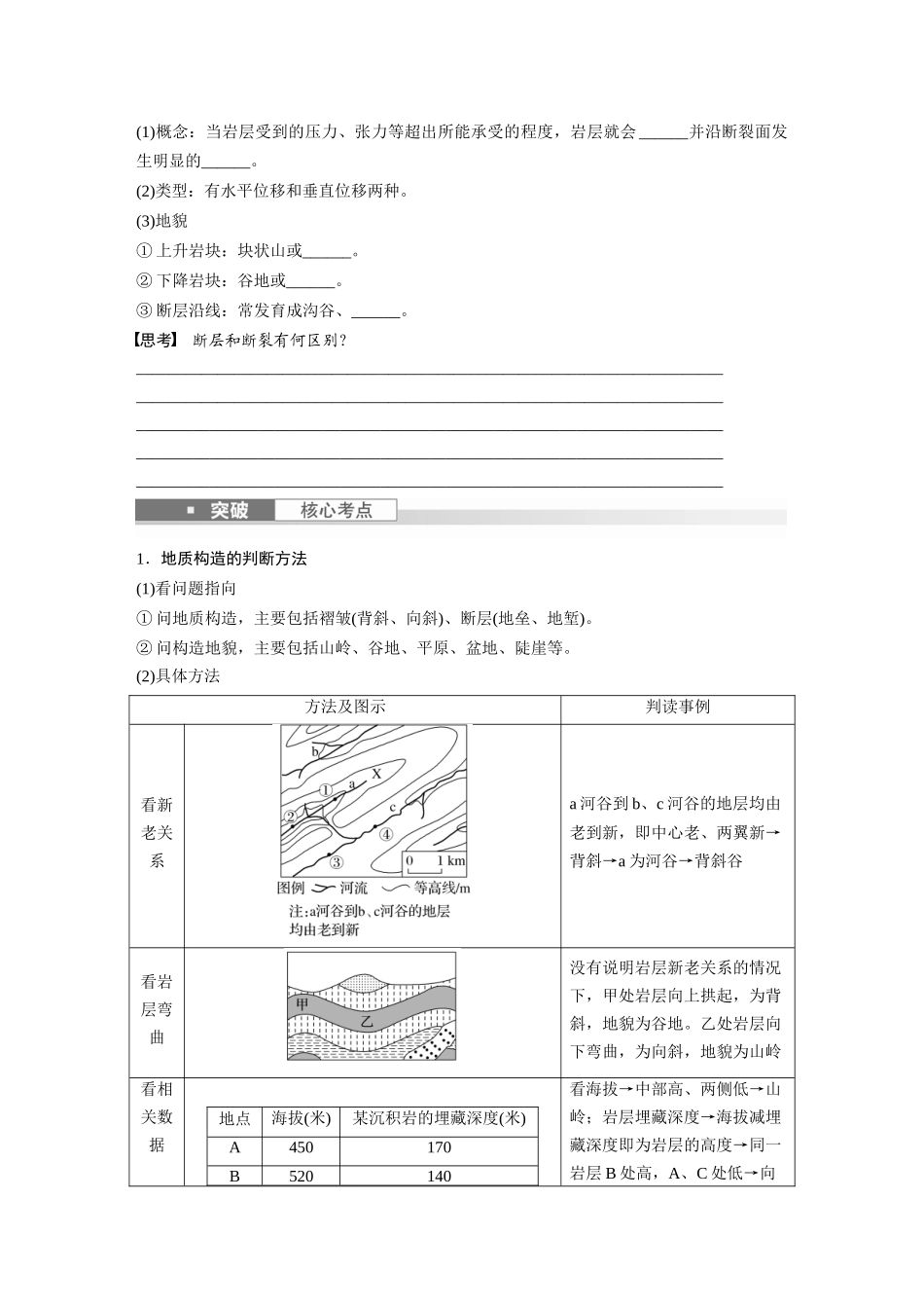 第一部分　第五章　第2讲　课时26　地质构造与地貌.docx_第2页