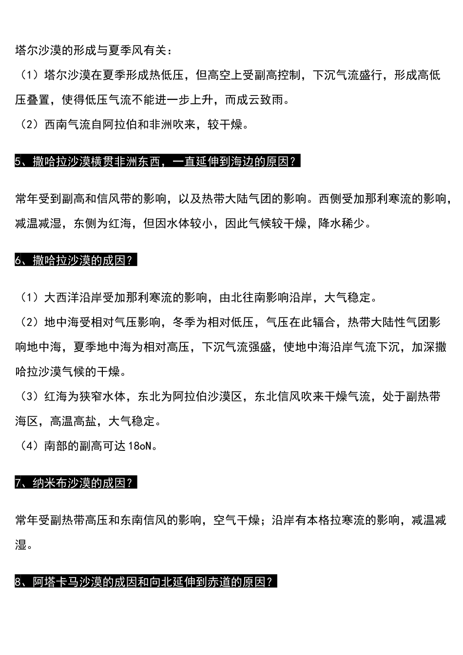 高考地理关于气候特点及成因的87个问答题--文科必备重点超全.docx_第2页
