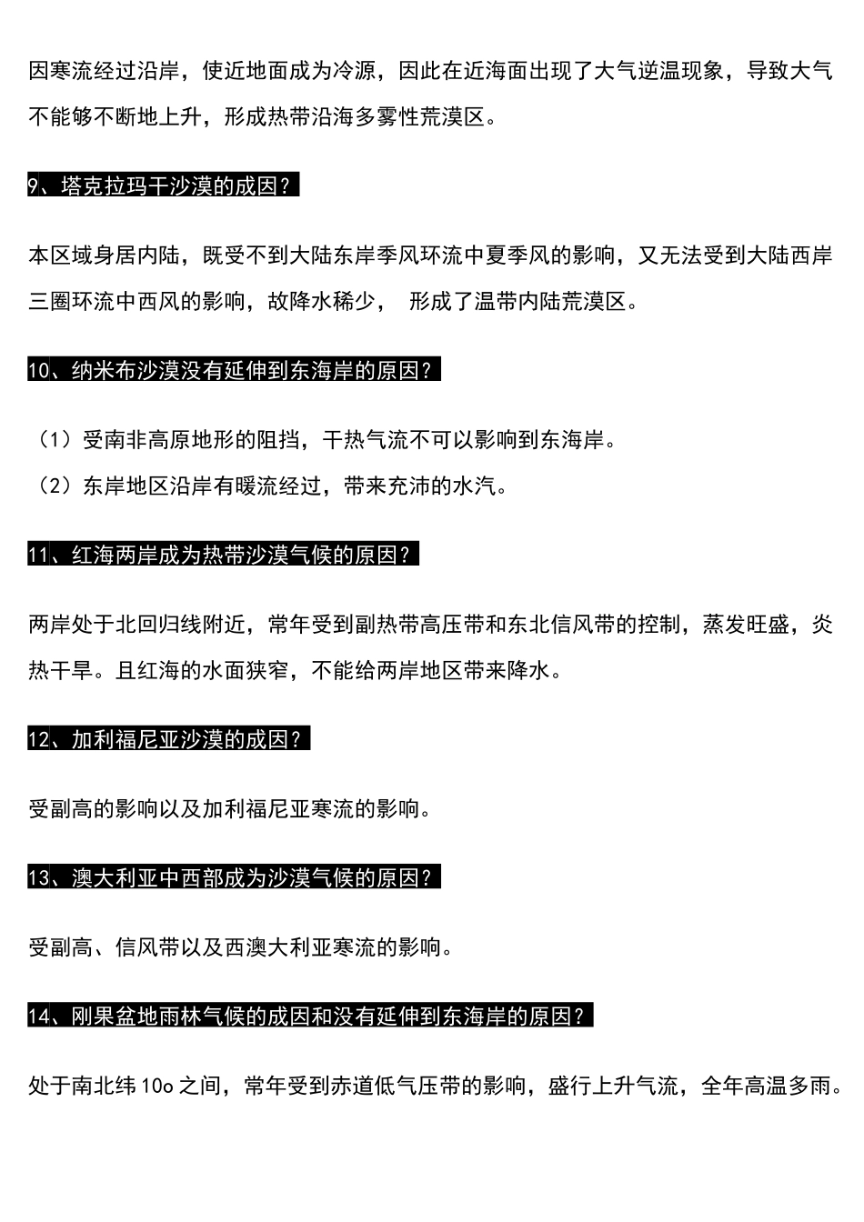 高考地理关于气候特点及成因的87个问答题--文科必备重点超全.docx_第3页