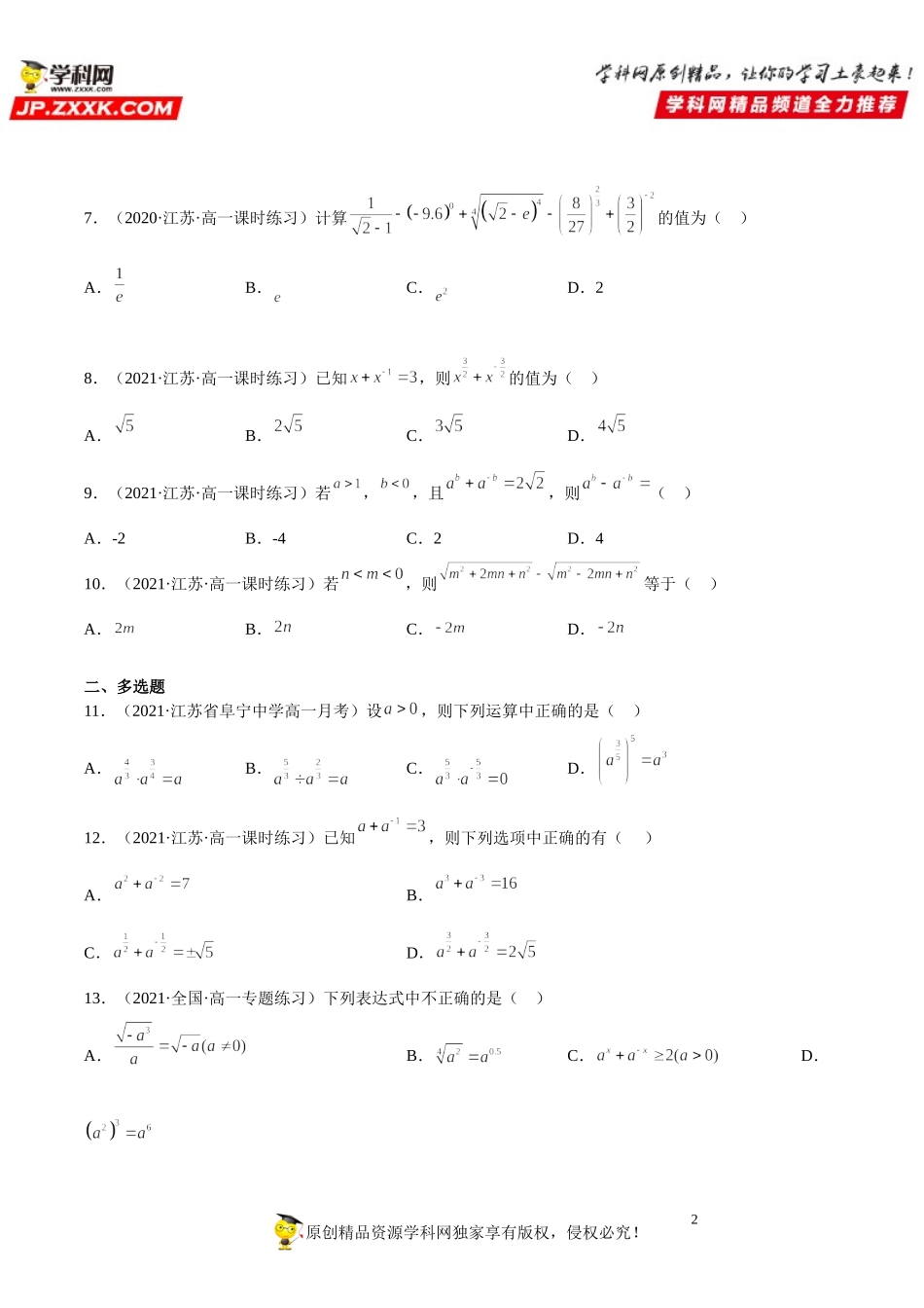 4.1 指数(析训练）-2021-2022学年高一数学【考题透析】满分计划系列（人教A版2019必修第一册）.doc_第2页
