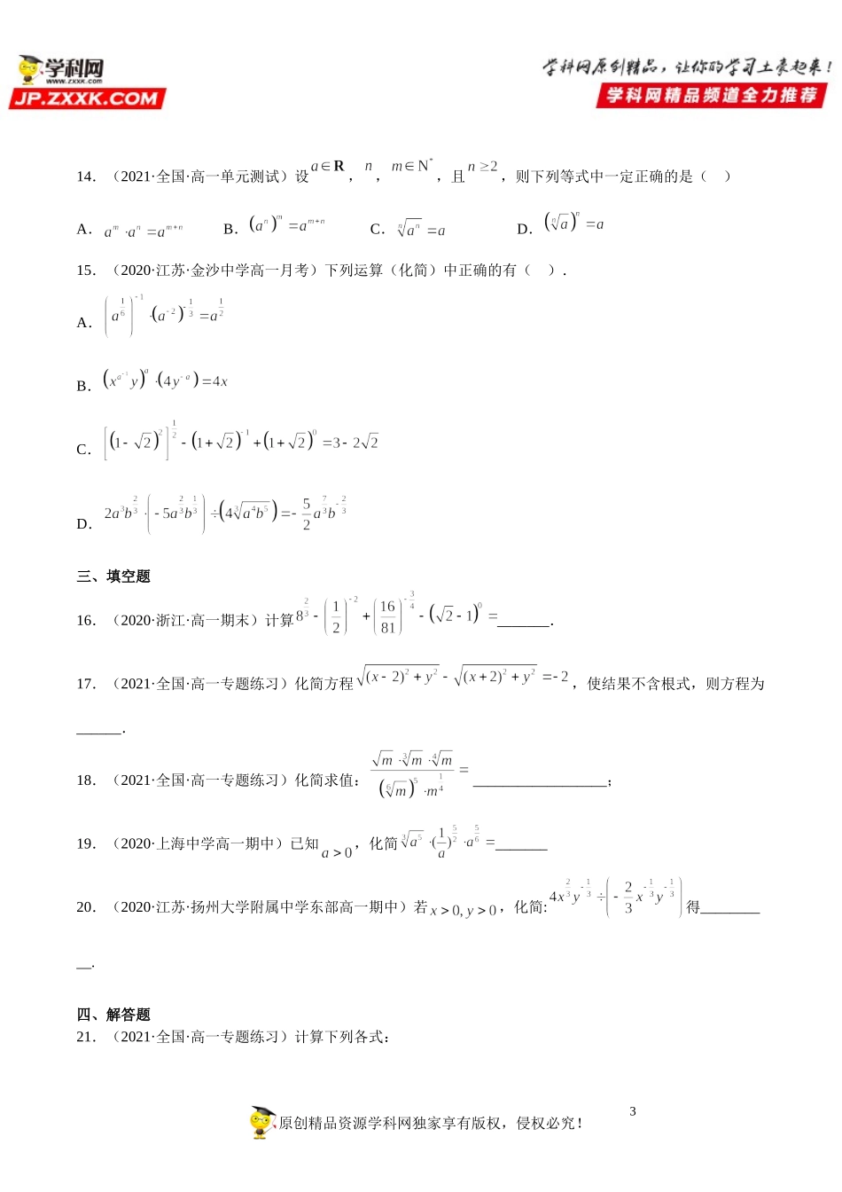 4.1 指数(析训练）-2021-2022学年高一数学【考题透析】满分计划系列（人教A版2019必修第一册）.doc_第3页