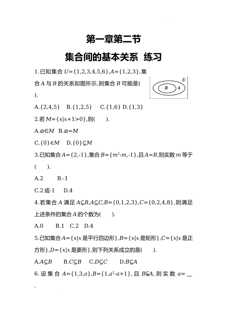 1.2集合间的基本关系 课时训练 -2022-2023学年高一上学期数学人教A版（2019）必修第一册.docx_第1页
