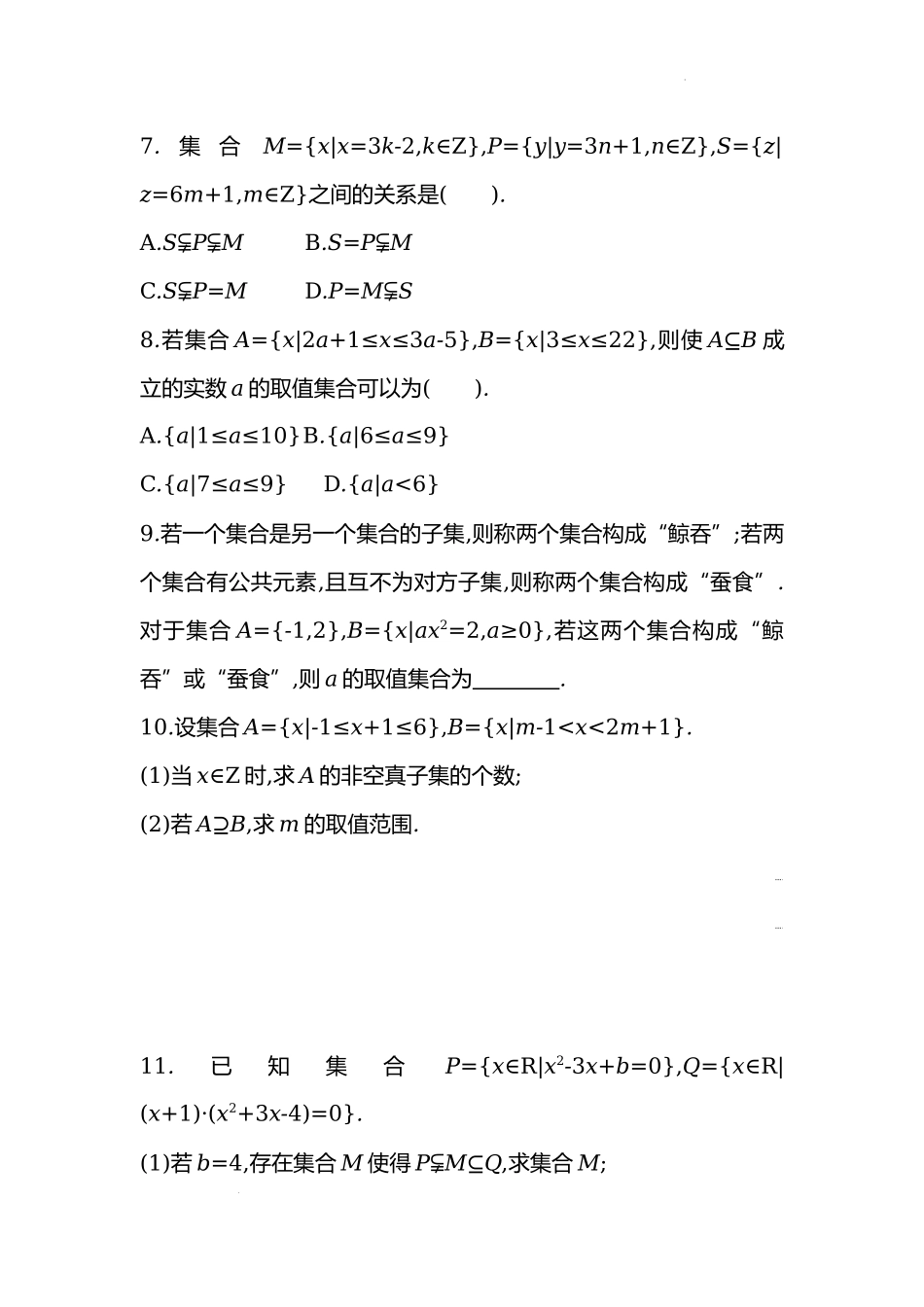 1.2集合间的基本关系 课时训练 -2022-2023学年高一上学期数学人教A版（2019）必修第一册.docx_第2页