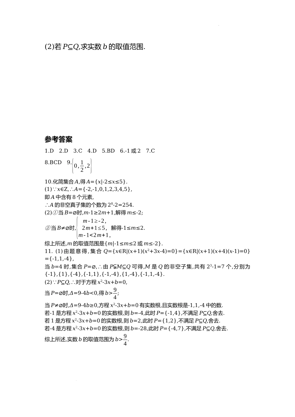 1.2集合间的基本关系 课时训练 -2022-2023学年高一上学期数学人教A版（2019）必修第一册.docx_第3页