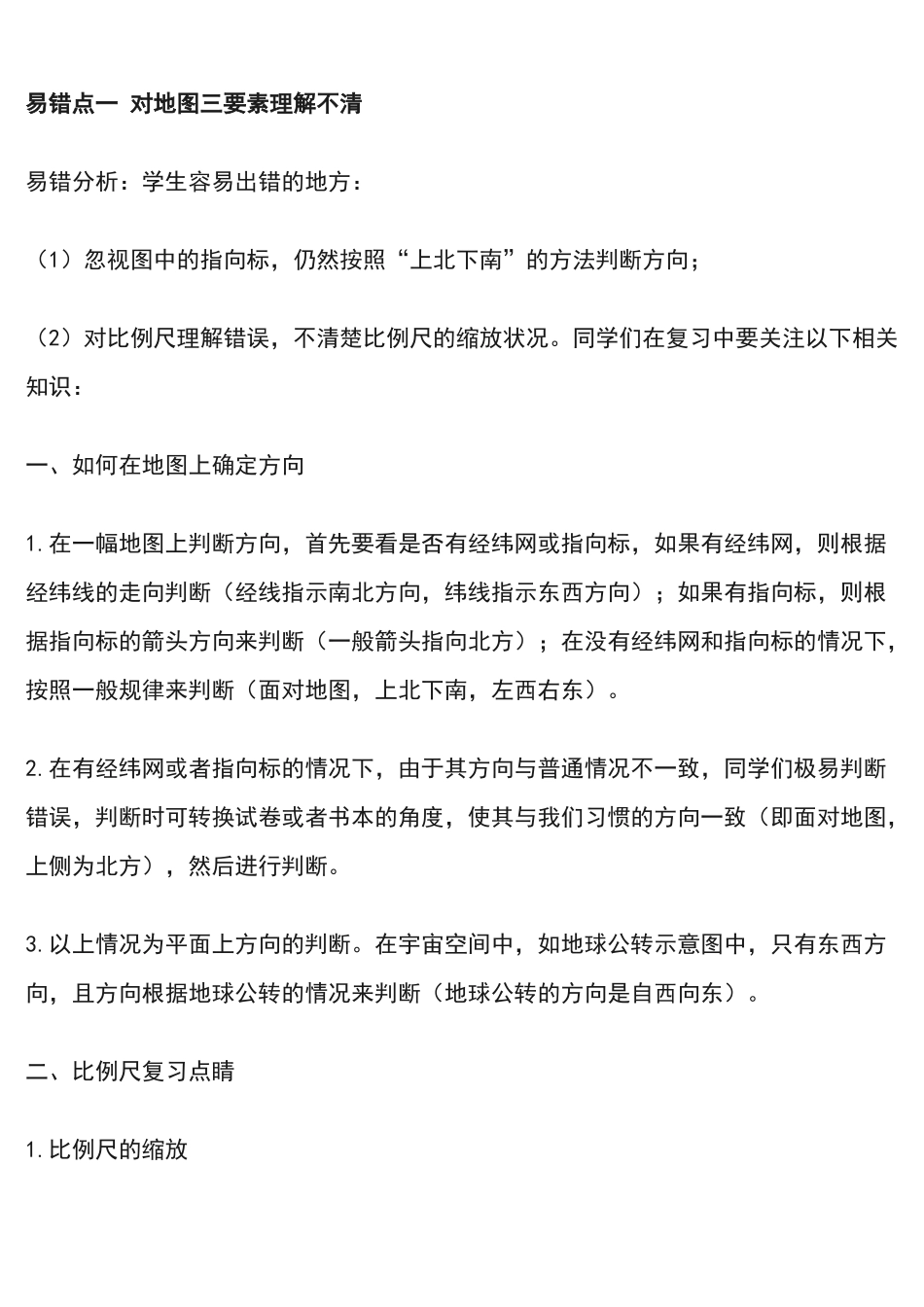 高中地理经典纠错笔记大集合.docx_第1页