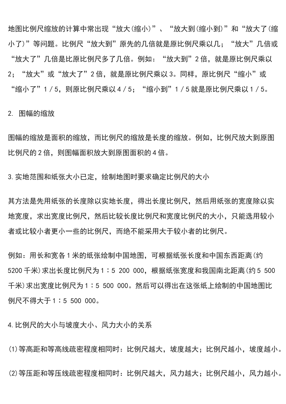 高中地理经典纠错笔记大集合.docx_第2页