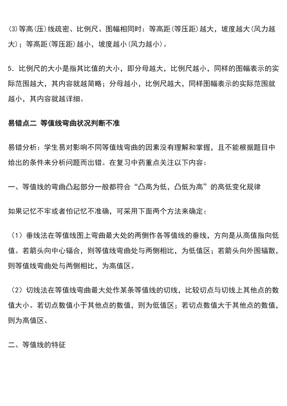 高中地理经典纠错笔记大集合.docx_第3页