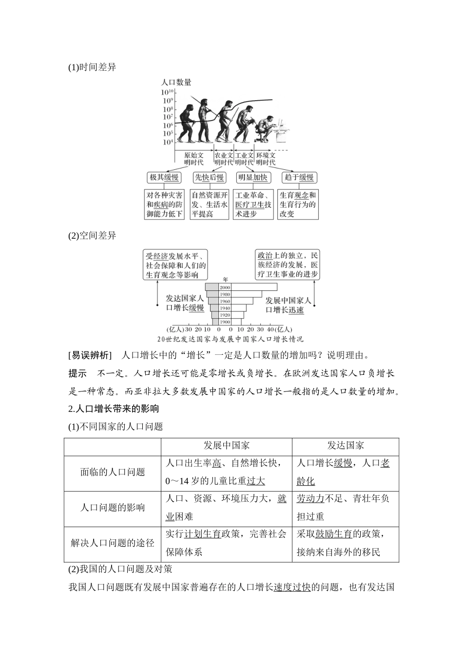 第24讲 人口增长和人口迁移.DOCX_第2页