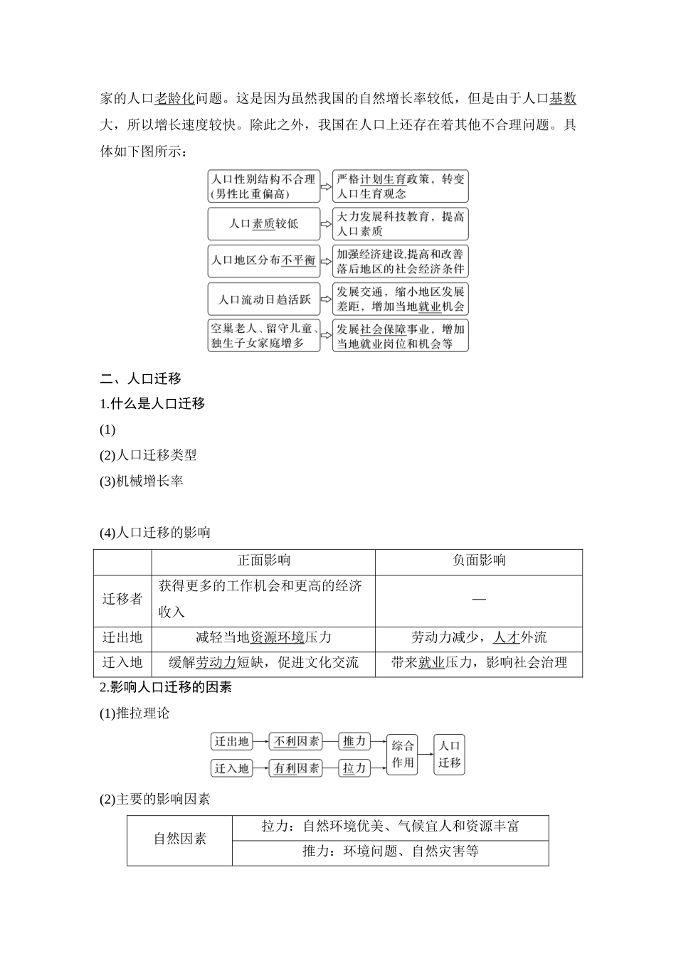 第24讲 人口增长和人口迁移.DOCX_第3页