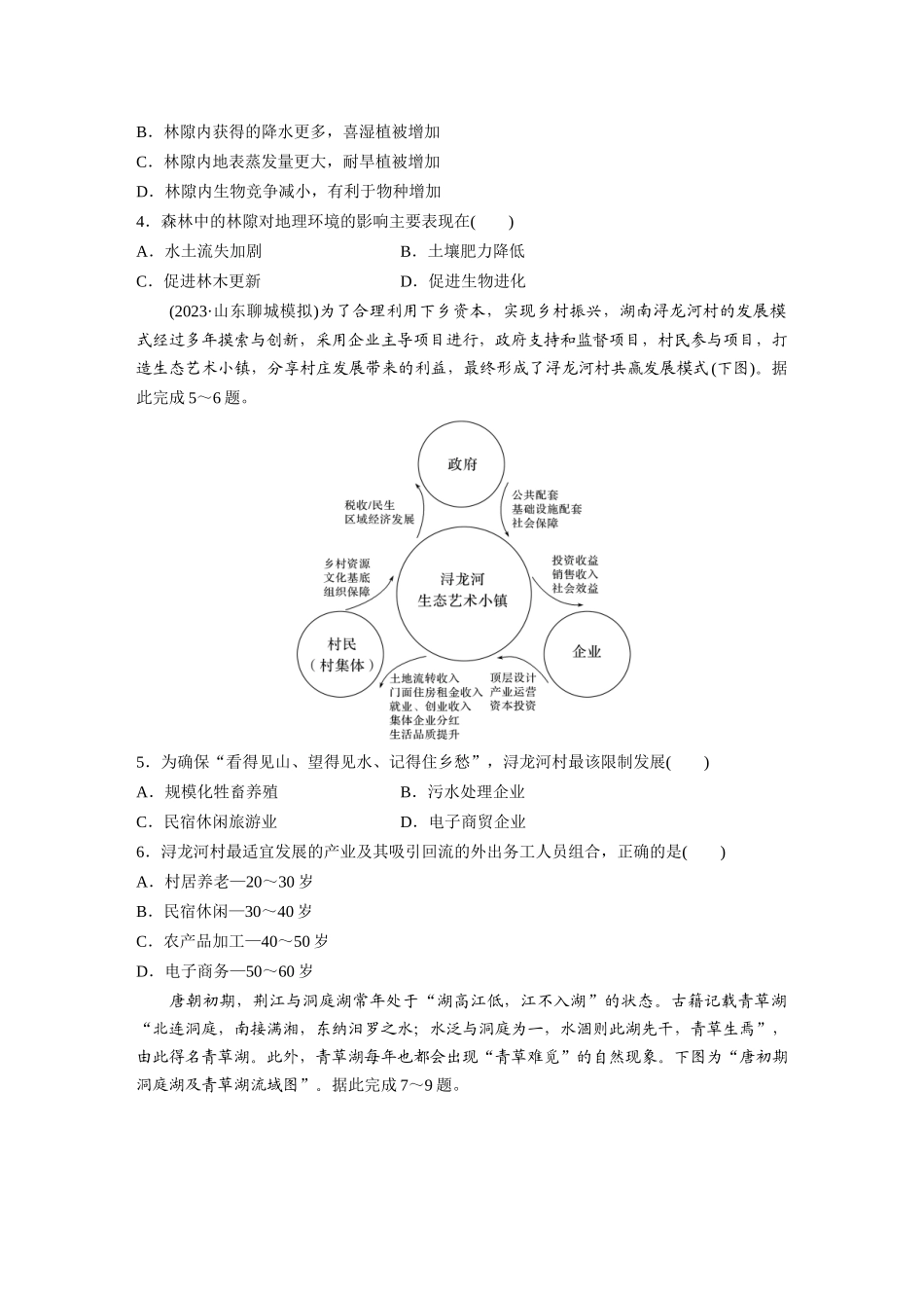 第五部分　第二章　第2讲　训练87　南方地区.docx_第2页