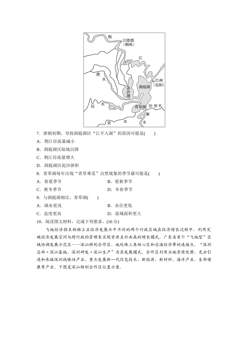 第五部分　第二章　第2讲　训练87　南方地区.docx_第3页