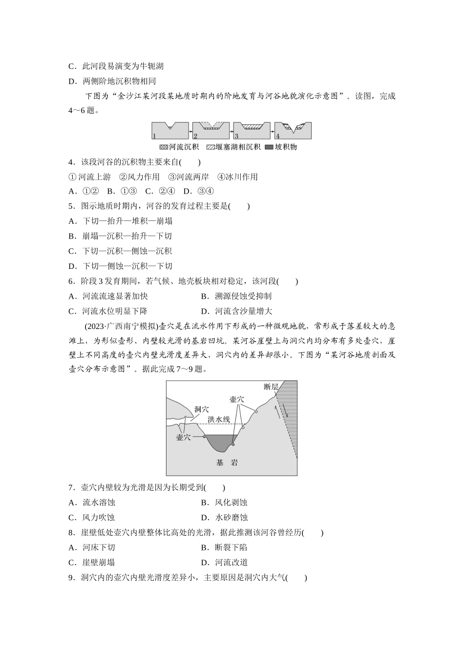 第一部分　第五章　第3讲　训练29　河谷的演变.docx_第2页