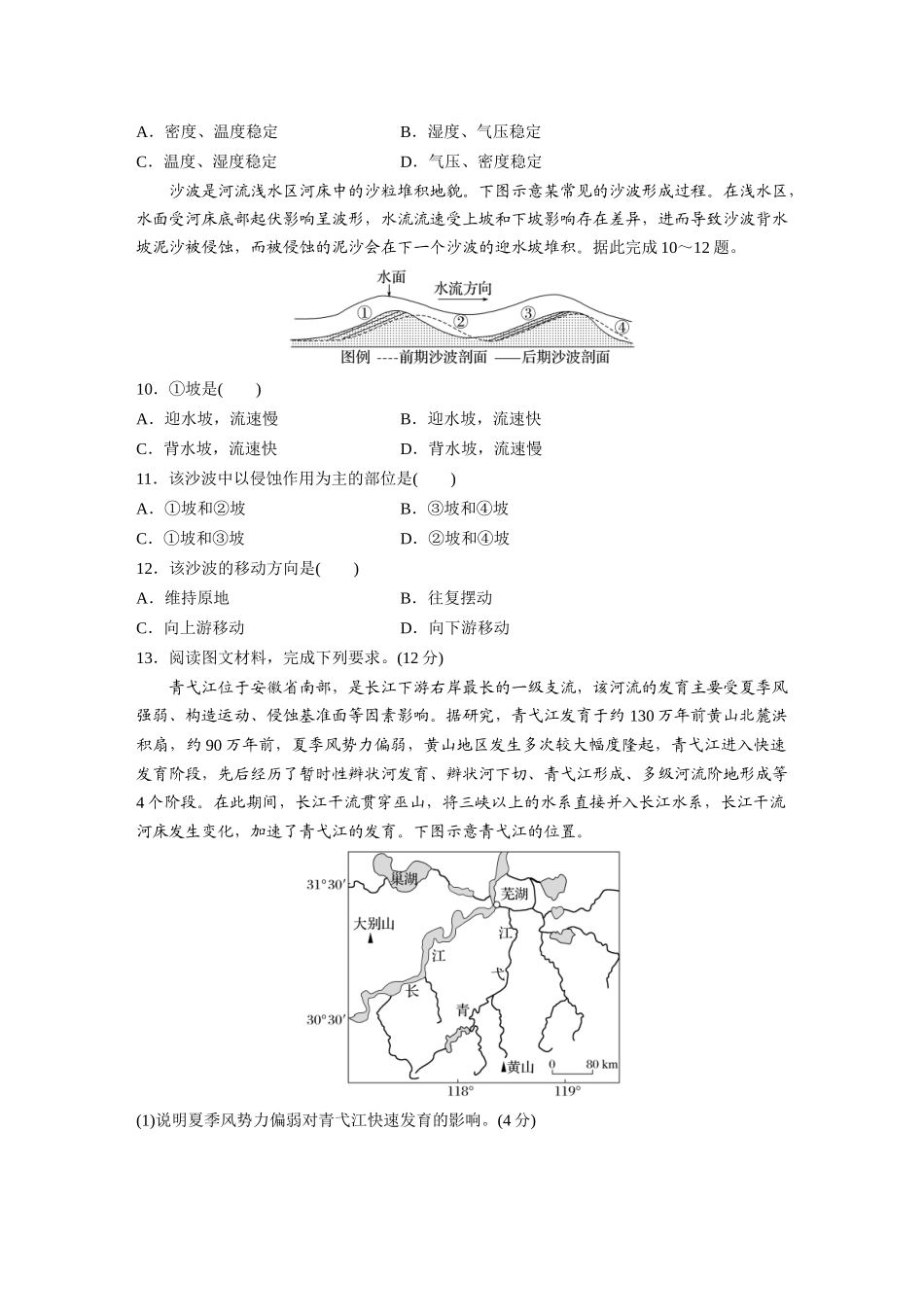 第一部分　第五章　第3讲　训练29　河谷的演变.docx_第3页