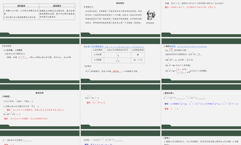 4.1.1 根式（课件）-2021-2022学年高一数学同步精品课件（苏教版2019必修第一册）.pptx