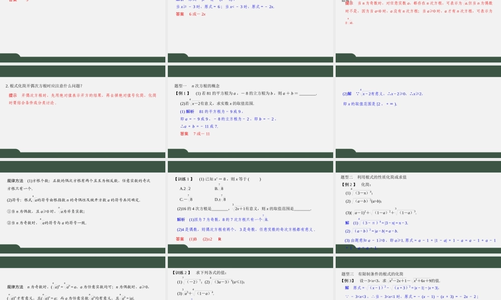 4.1.1 根式（课件）-2021-2022学年高一数学同步精品课件（苏教版2019必修第一册）.pptx