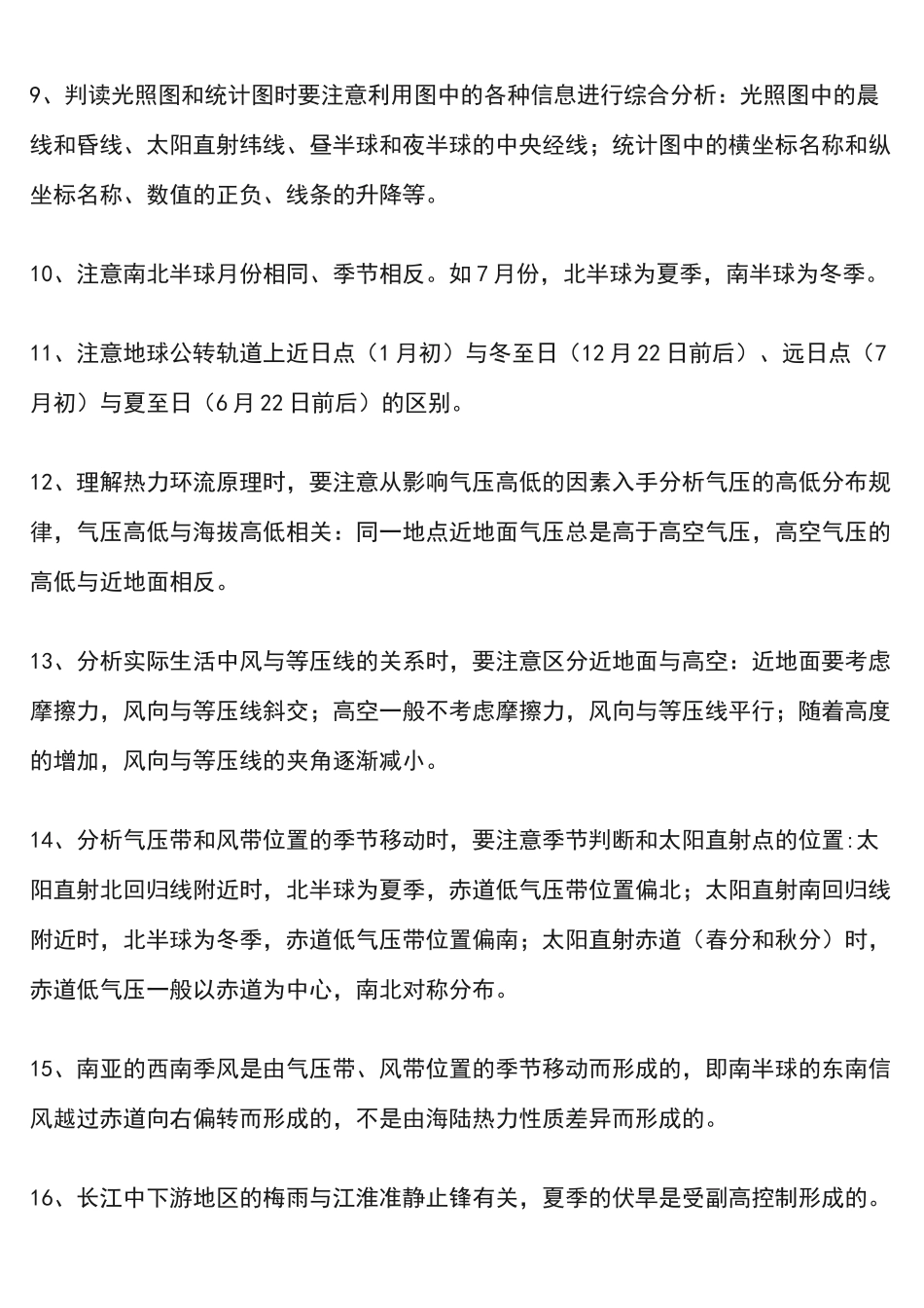 高中地理必修一、必修二、必修三常考易错易混点汇总.docx_第2页