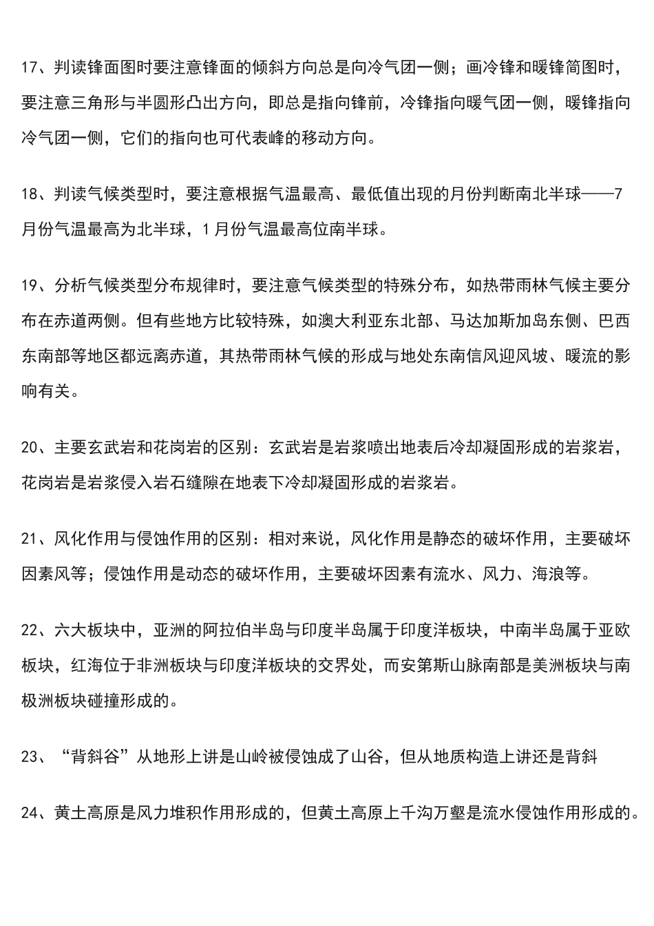 高中地理必修一、必修二、必修三常考易错易混点汇总.docx_第3页