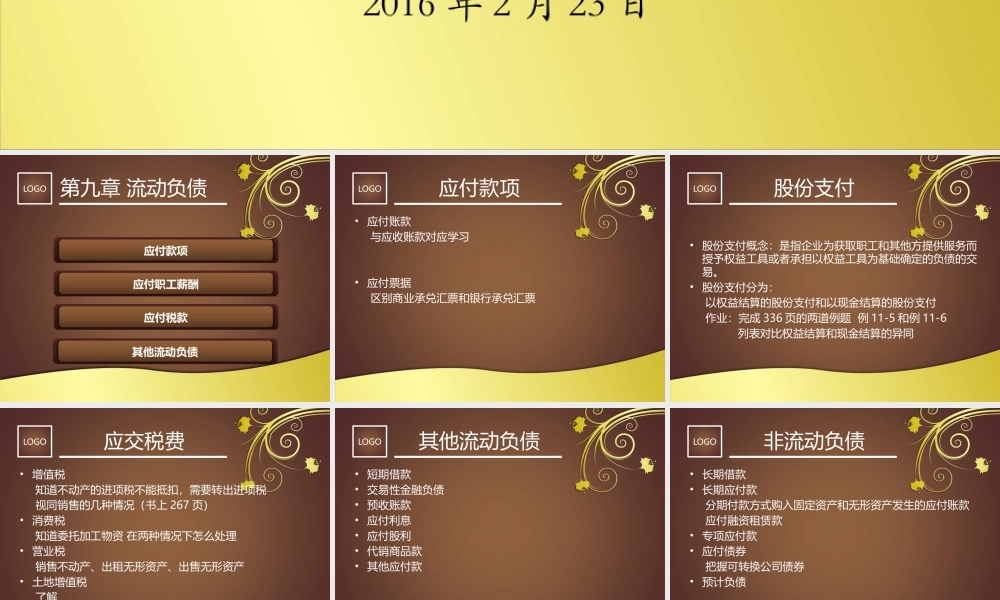 流动负债到利润表.pptx