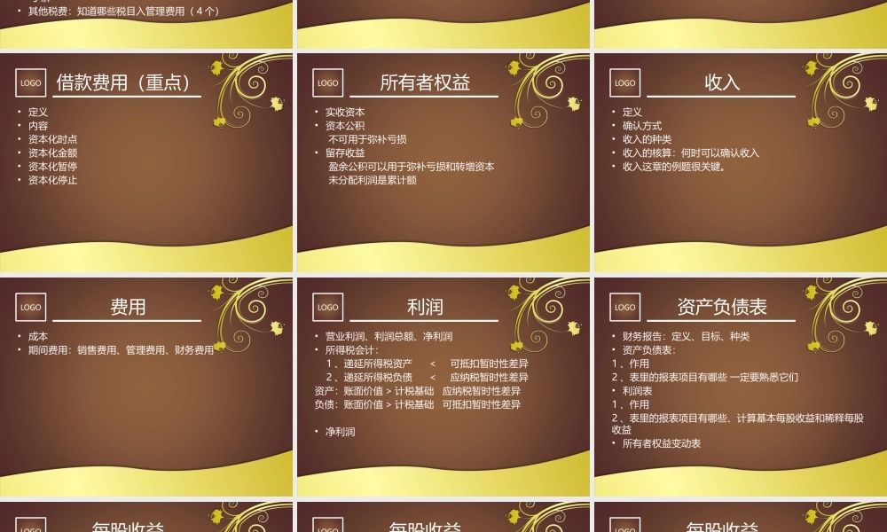 流动负债到利润表.pptx