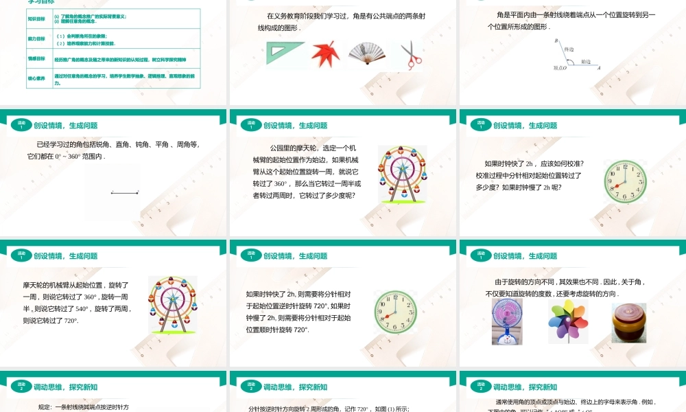 4.1.1任意角（课件）（1课时）-【中职专用】高一数学同步精品课堂（高教版2021·基础模块上册）.pptx