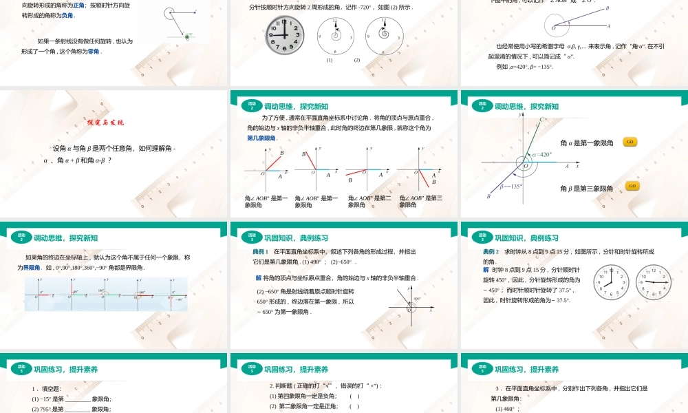 4.1.1任意角（课件）（1课时）-【中职专用】高一数学同步精品课堂（高教版2021·基础模块上册）.pptx