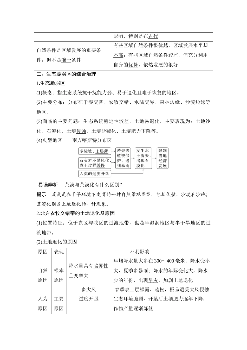 第34讲 生态脆弱区的综合治理.DOCX_第2页