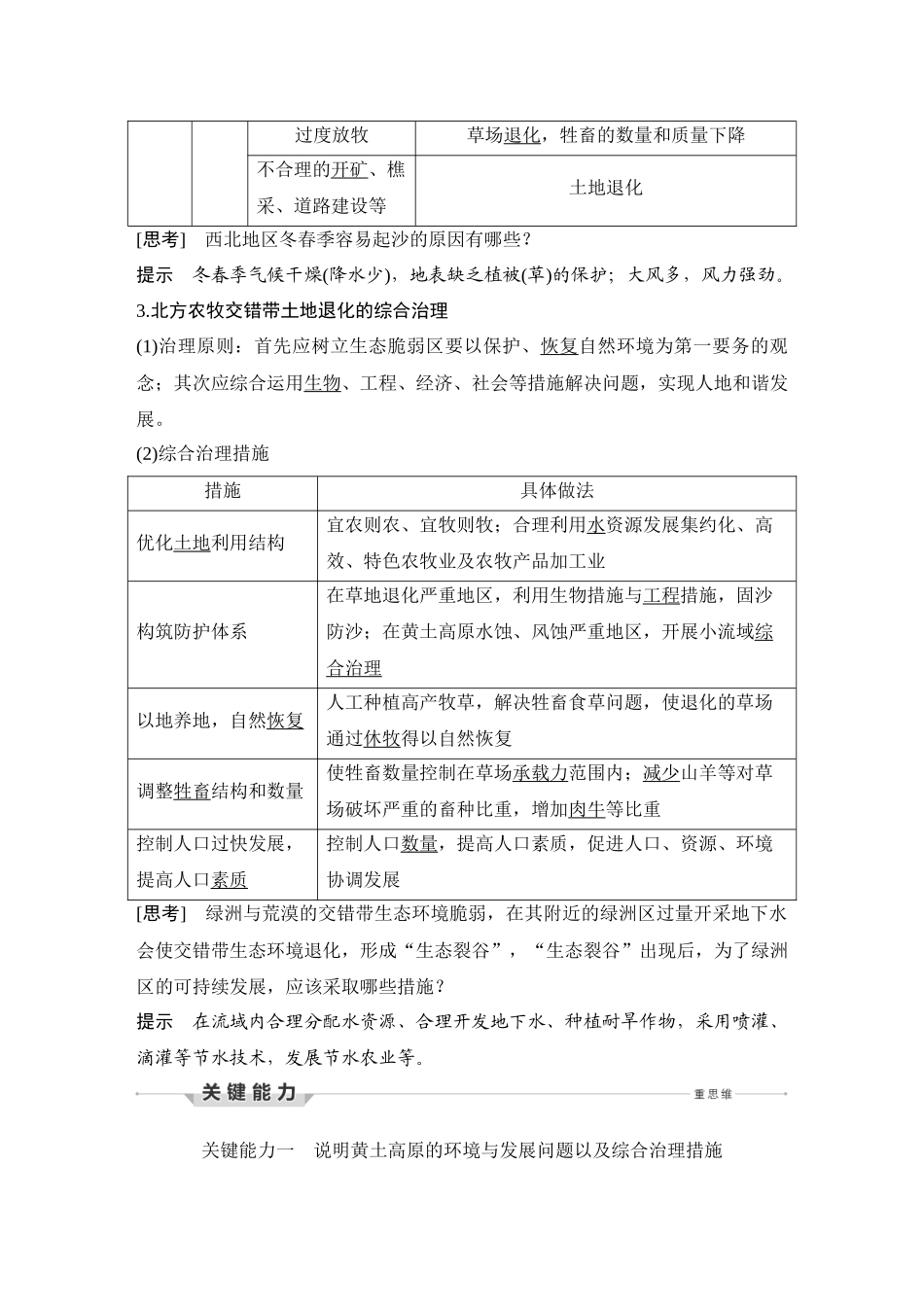 第34讲 生态脆弱区的综合治理.DOCX_第3页