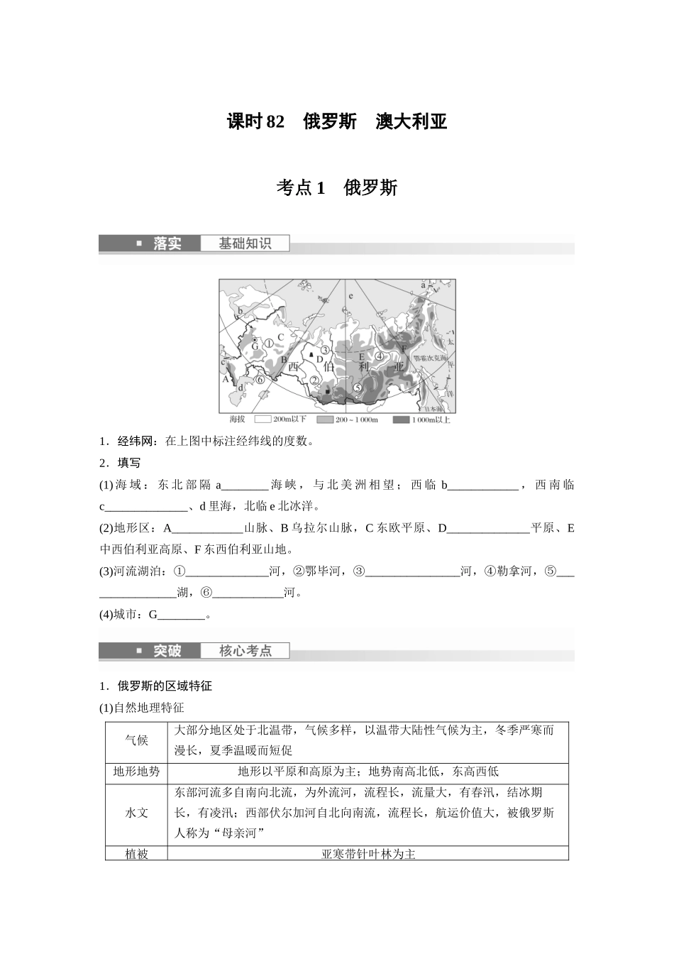 第五部分　第一章　第2讲　课时82　俄罗斯　澳大利亚.docx_第1页