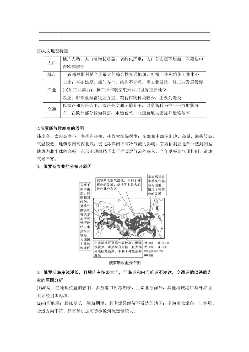 第五部分　第一章　第2讲　课时82　俄罗斯　澳大利亚.docx_第2页