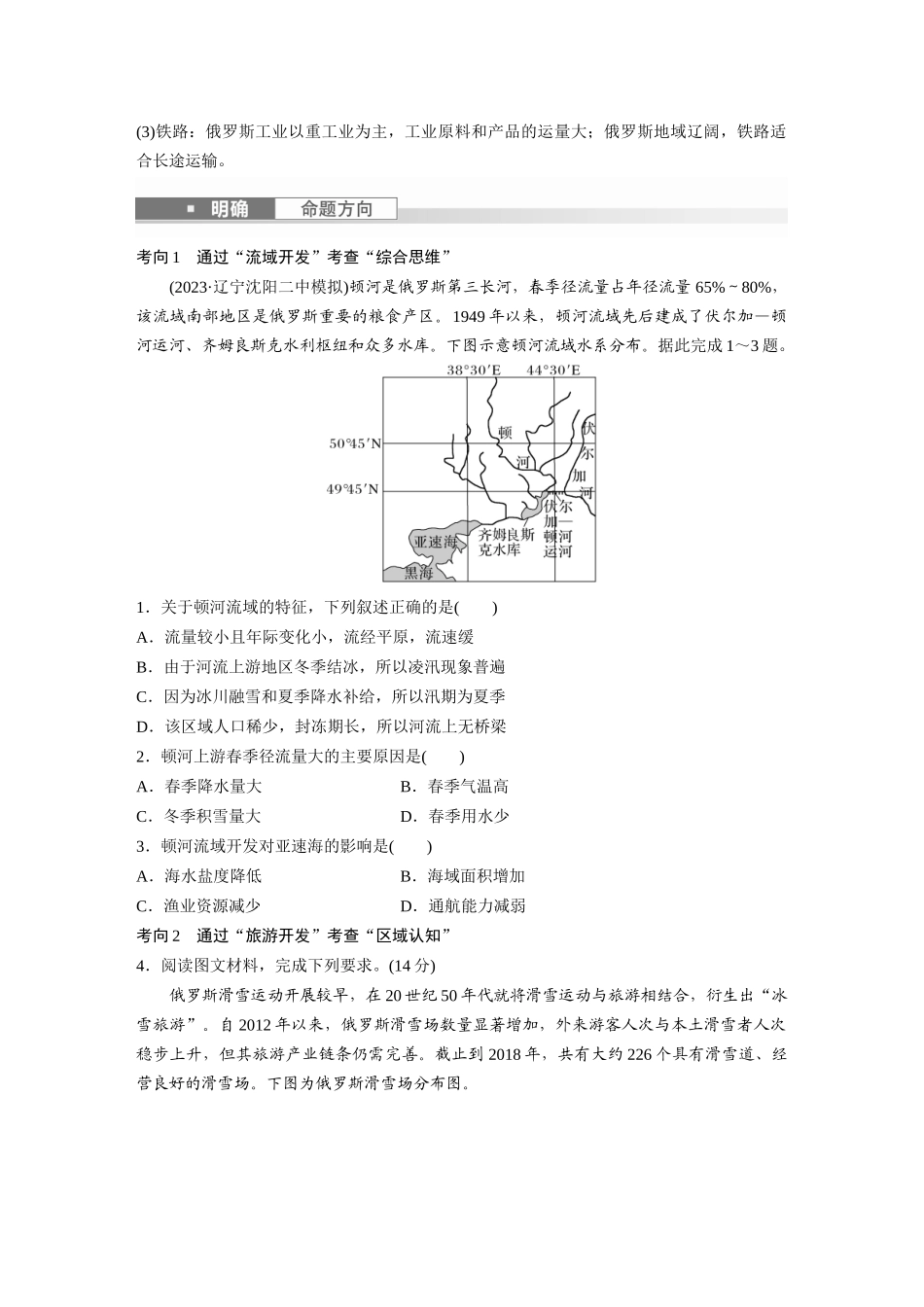 第五部分　第一章　第2讲　课时82　俄罗斯　澳大利亚.docx_第3页