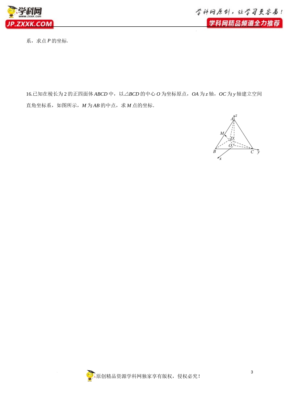 1.3.1 空间直角坐标系（分层练习）-2022-2023学年高二数学同步精品课堂（人教A版2019选择性必修第一册）.docx_第3页