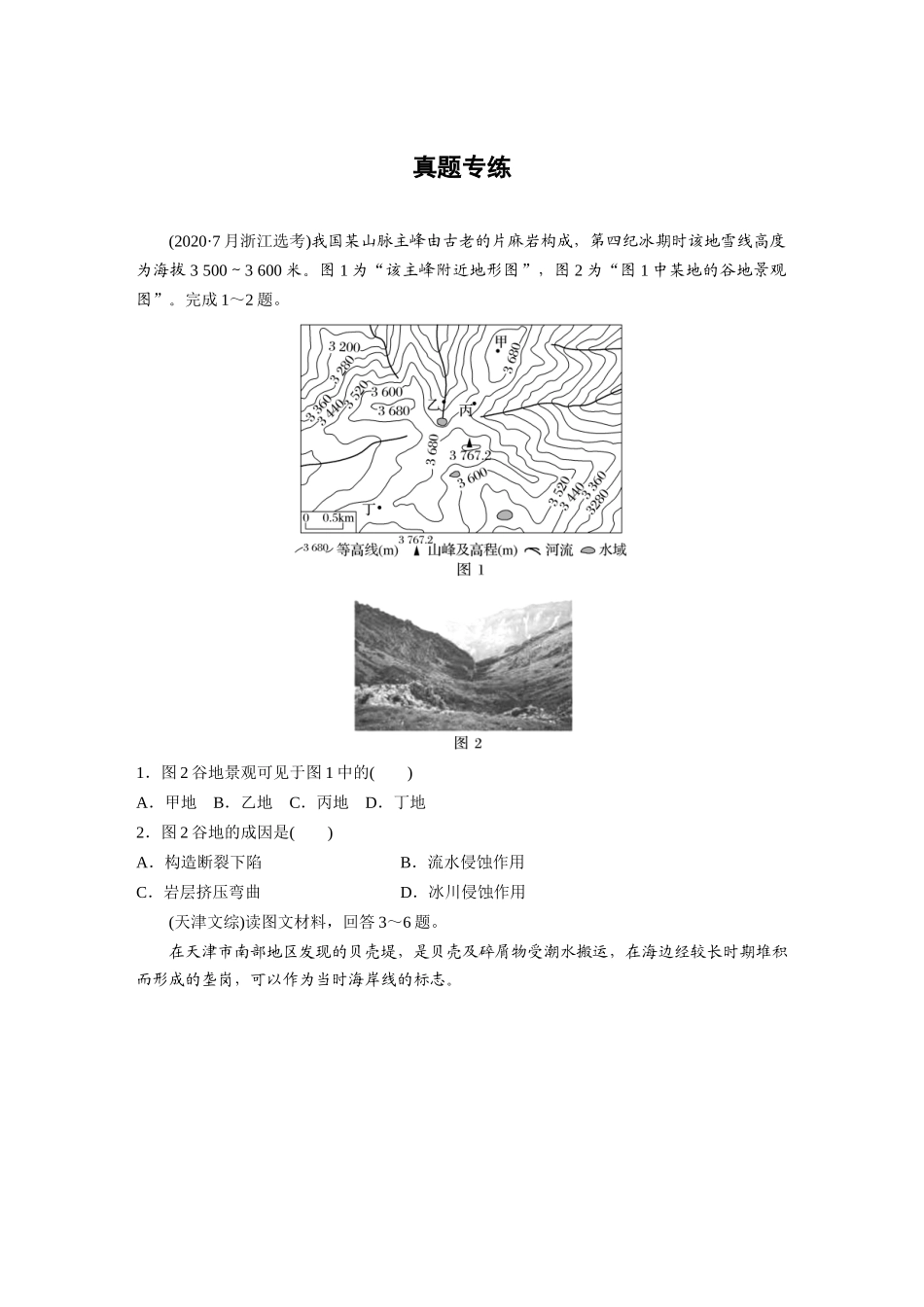 第一部分　第五章　第4讲　真题专练.docx_第1页