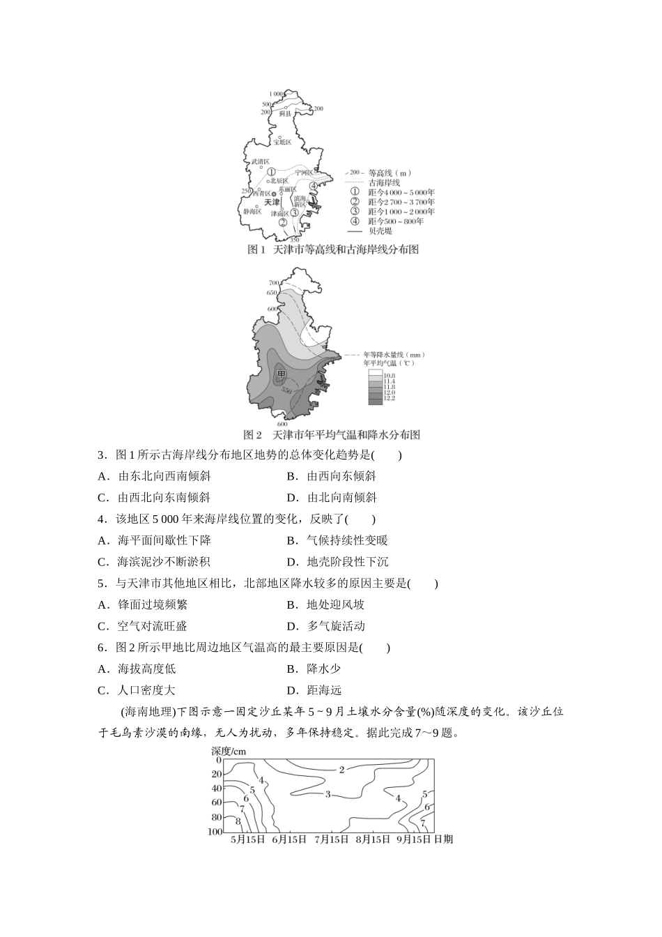 第一部分　第五章　第4讲　真题专练.docx_第2页