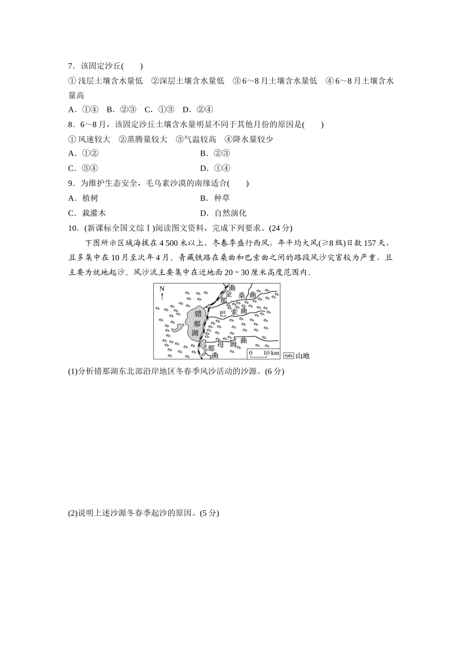 第一部分　第五章　第4讲　真题专练.docx_第3页