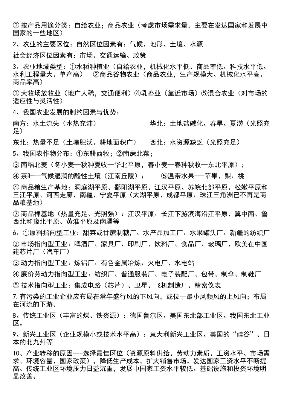 高中地理基础知识——人文地理部分.docx_第3页