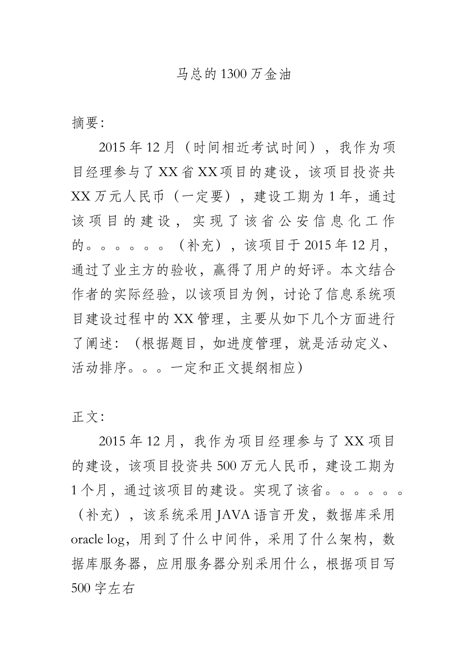 马总的1300论文万金油(1).docx_第1页