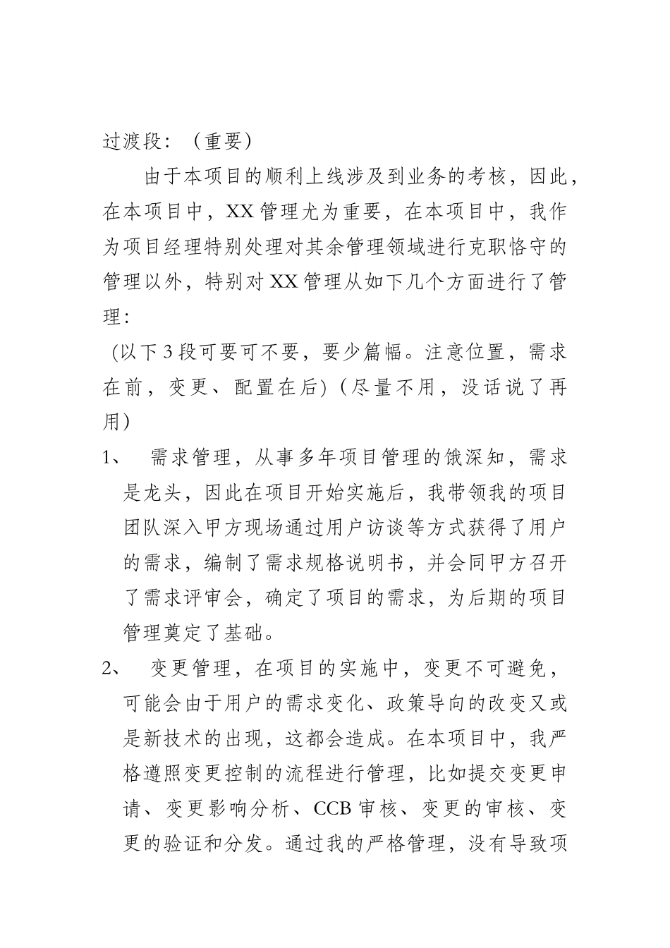 马总的1300论文万金油(1).docx_第2页