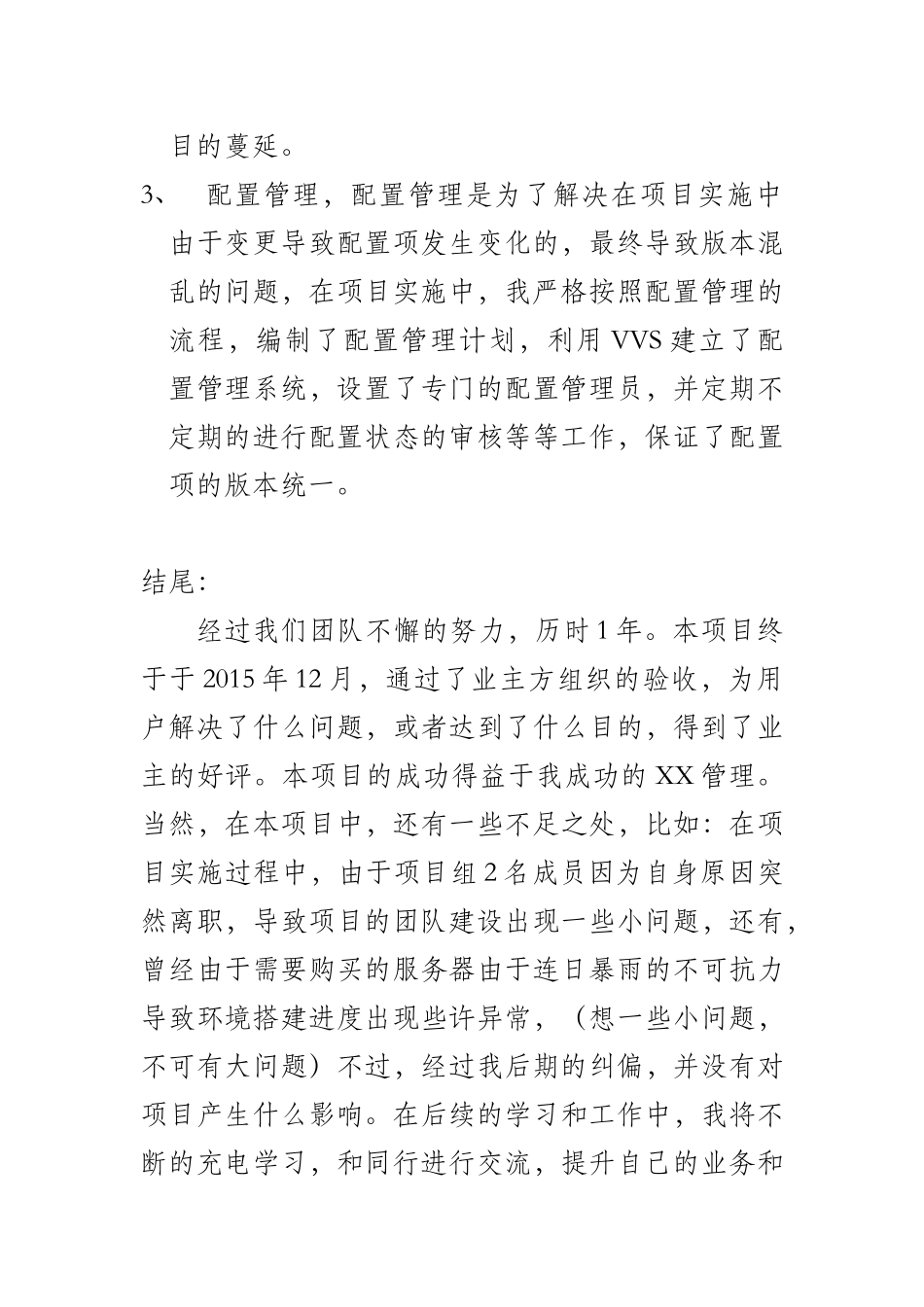 马总的1300论文万金油(1).docx_第3页