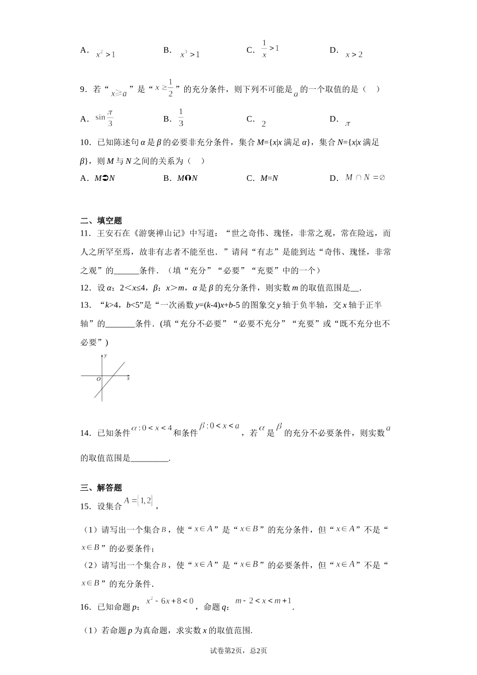 1.2.1必要条件和充分条件 预备知识课前检测【新教材】2021-2022学年北师大版（2019）高一数学必修第一册.doc_第2页