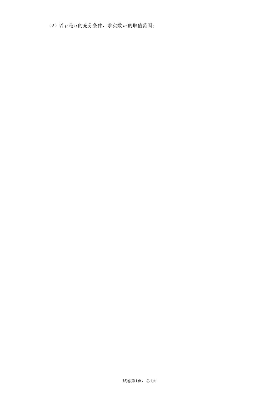 1.2.1必要条件和充分条件 预备知识课前检测【新教材】2021-2022学年北师大版（2019）高一数学必修第一册.doc_第3页