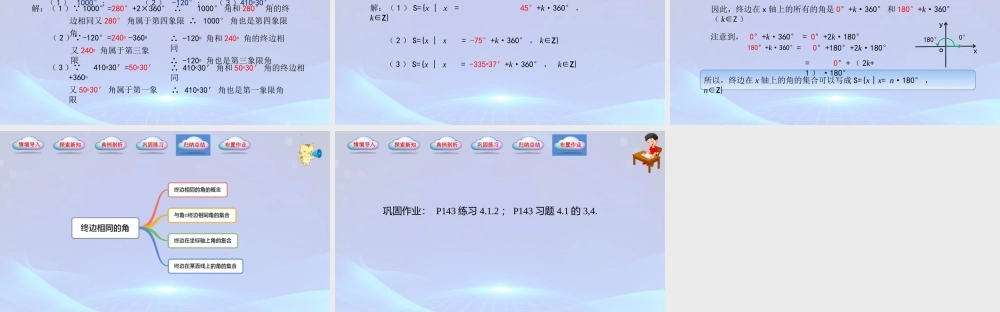 4.1.2 终边相同的角（同步课件）-【中职专用】2023-2024学年高一数学同步精品课堂（高教版2021·基础模块上册）.pptx