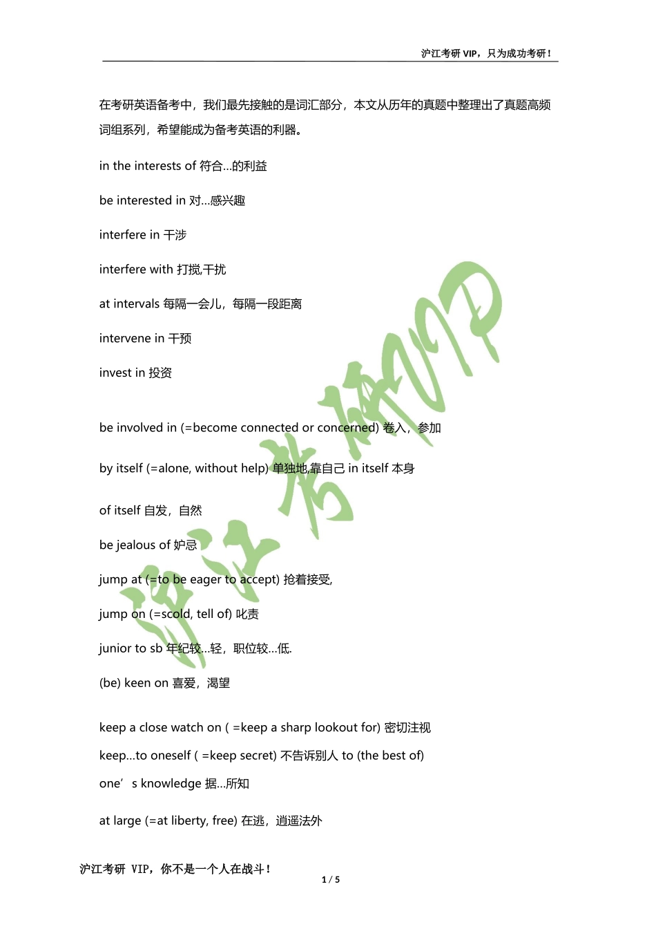 考研英语：历年真题高频词组(二）.docx_第1页