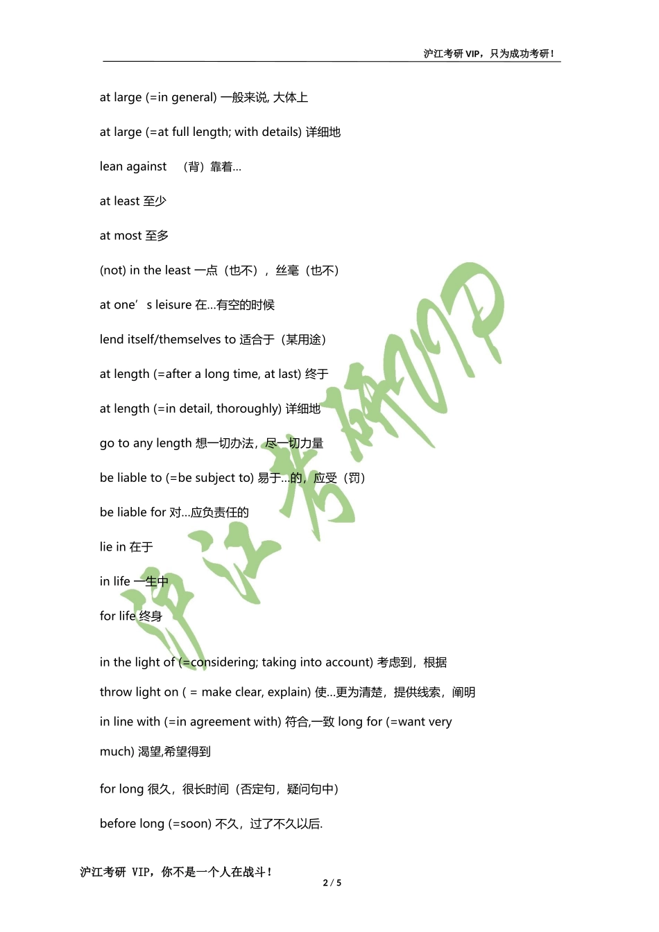 考研英语：历年真题高频词组(二）.docx_第2页